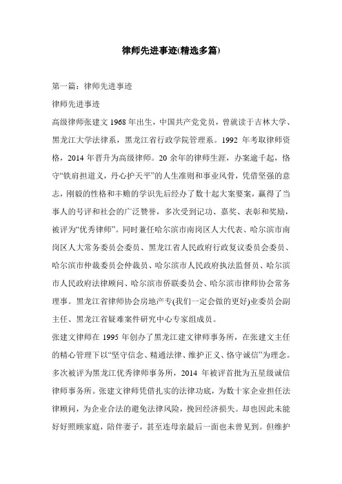 律师先进事迹(精选多篇)