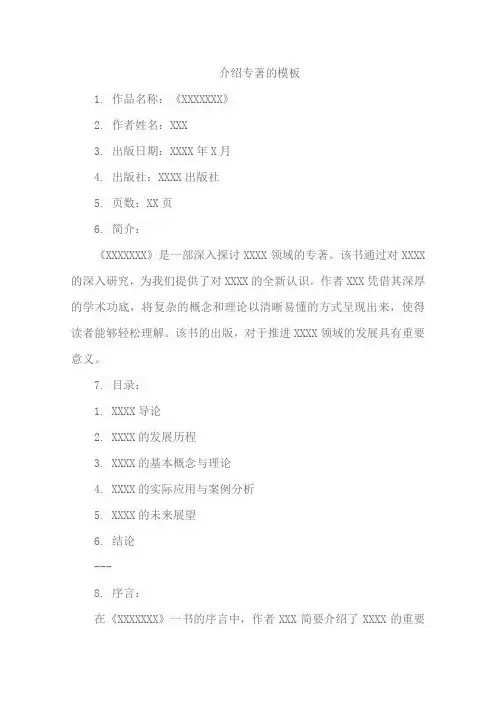 介绍专著的模板