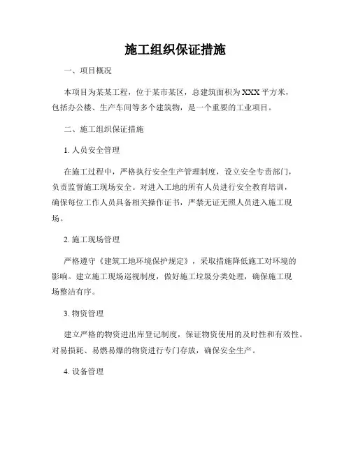 施工组织保证措施
