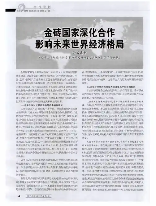 金砖国家深化合作影响未来世界经济格局