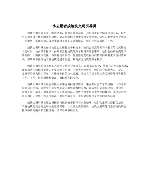 小志愿者成地铁文明引导员