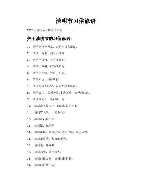 清明节习俗谚语