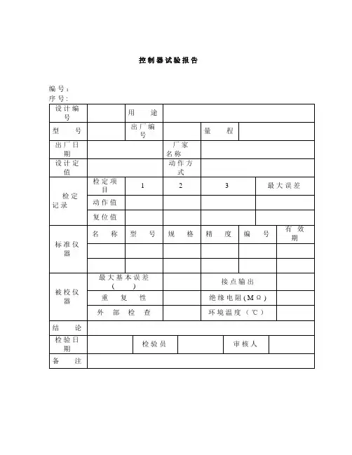 控制器调试作业指导书