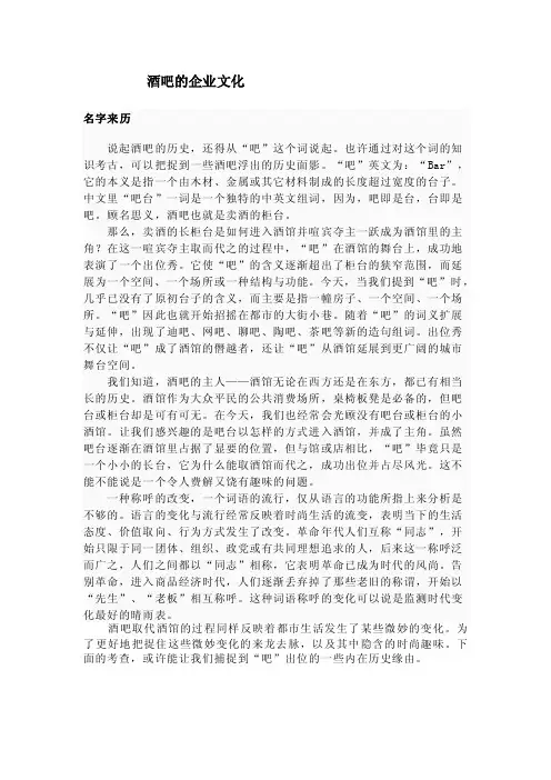 酒吧的企业文化