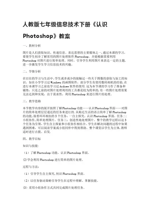 人教版七年级信息技术下册
