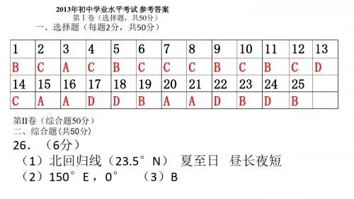 2013云南学业水平  答案