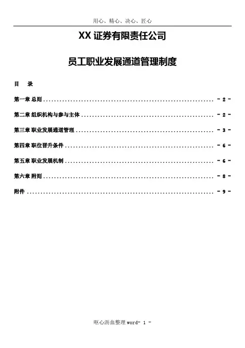 XX员工职业发展通道管理制度