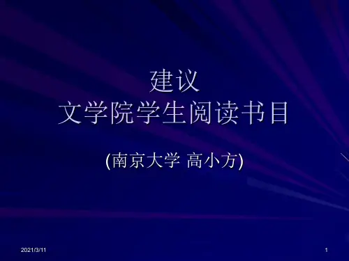 高小方《汉语言文字学书目》(南京大学)