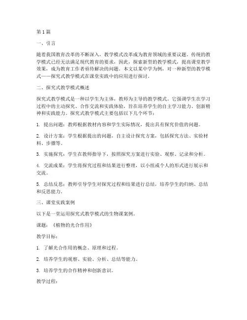 教学模式的课堂实践(3篇)