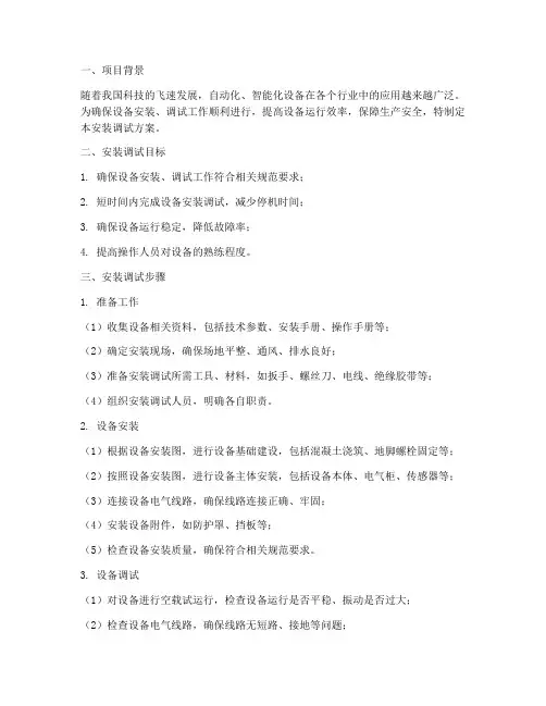 安装调试方案