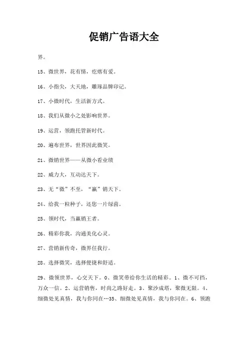 促销广告语大全