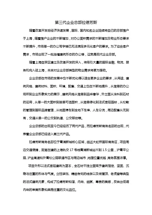 第三代企业总部拉德芳斯
