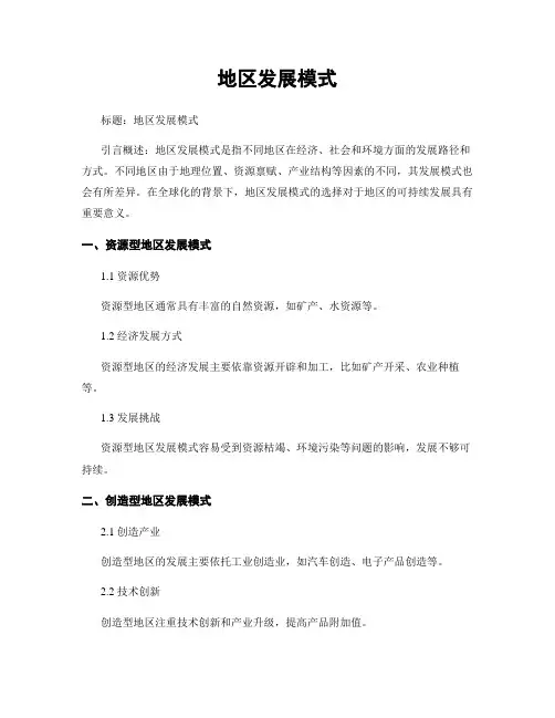 地区发展模式