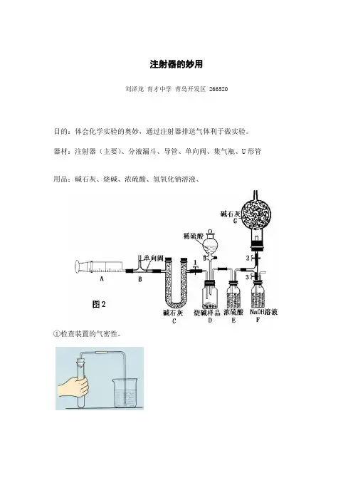 注射器的妙用
