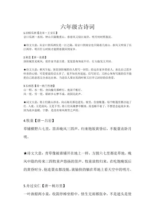六年级古诗词