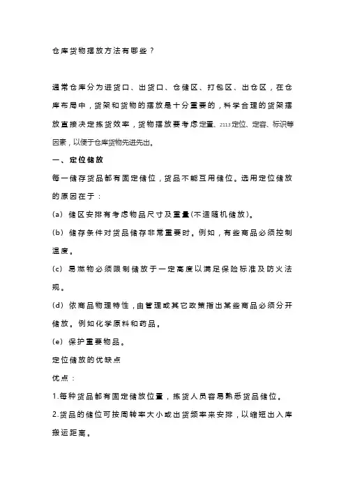 仓库货物摆放方法