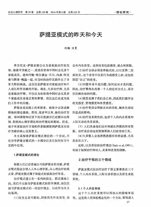 萨提亚模式的昨天和今天