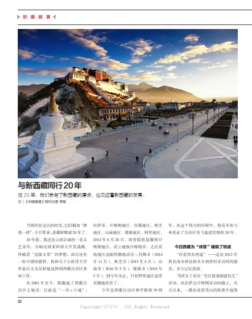 与新西藏同行20年