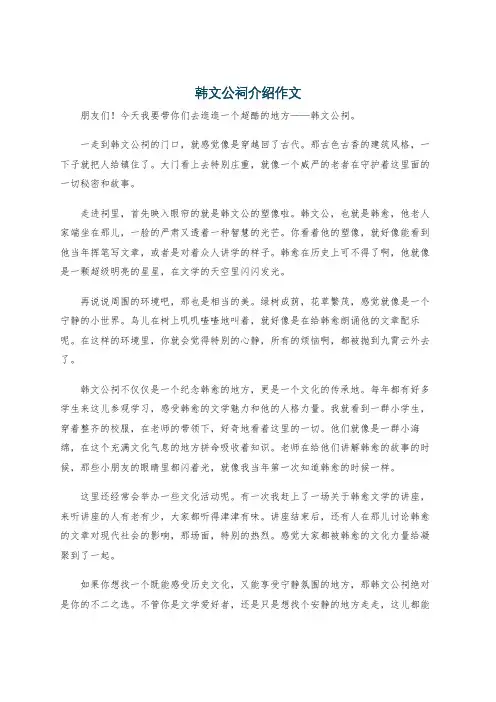 韩文公祠介绍作文