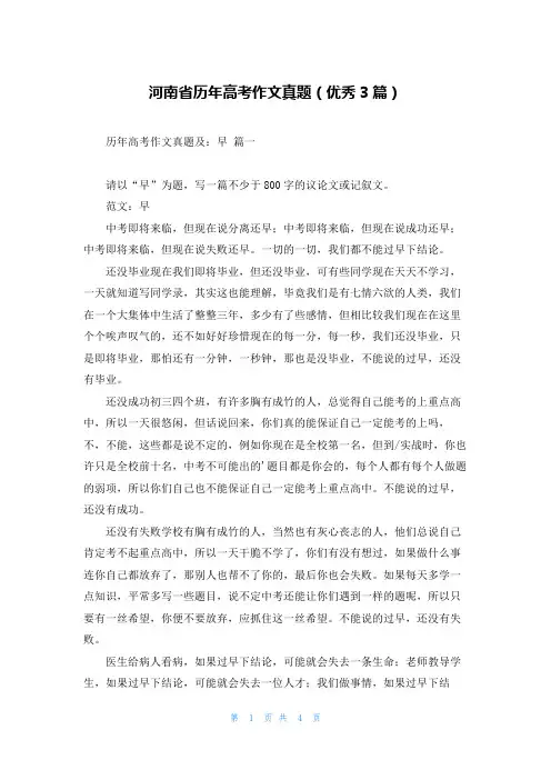 河南省历年高考作文真题(优秀3篇)