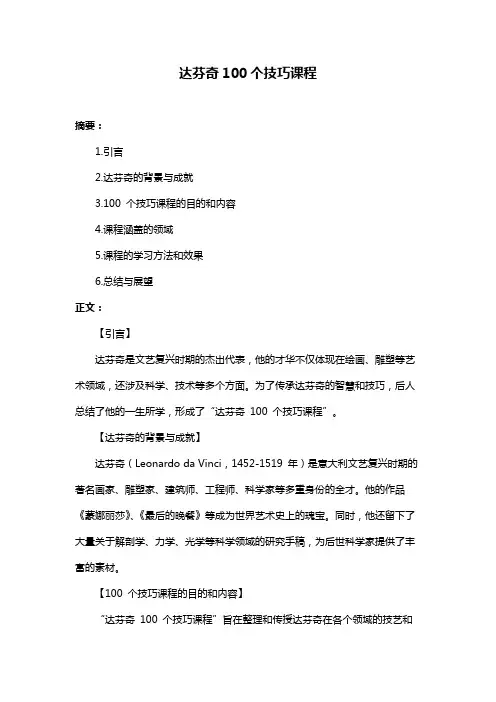 达芬奇100个技巧课程