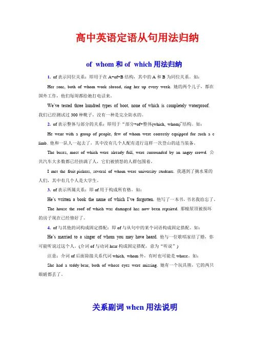 高中英语定语从句用法归纳