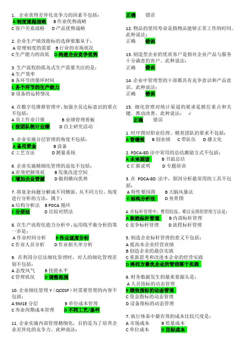 F39  制造型企业精细化管理  试题