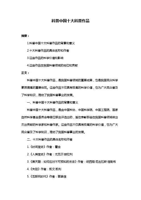 科普中国十大科普作品