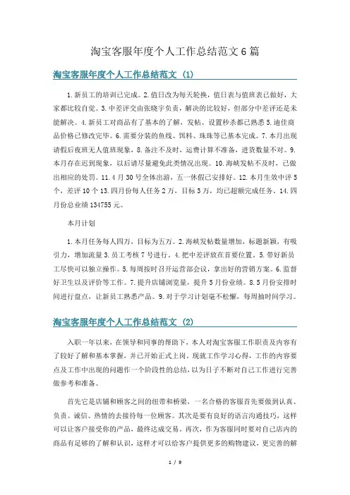 淘宝客服年度个人工作总结范文6篇