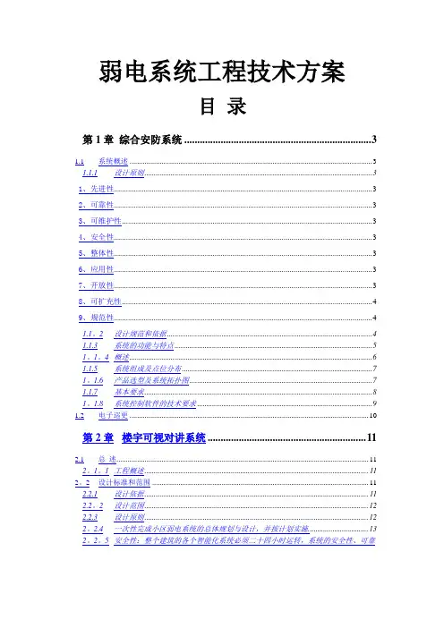 小区弱电部分设计方案