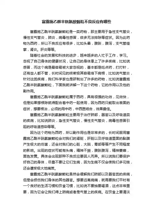 富露施乙酰半胱氨酸颗粒不良反应有哪些
