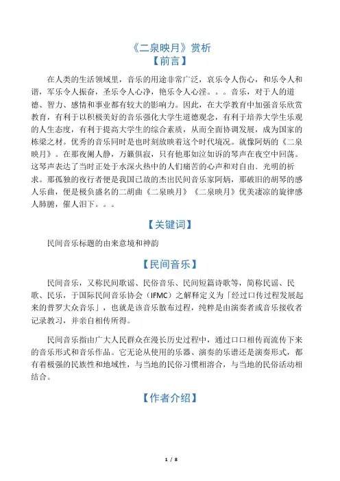 《二泉映月》赏析