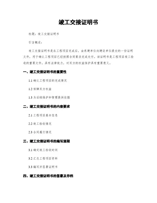 竣工交接证明书