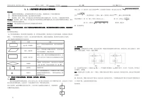 1.1.2程序框图与算法的基本逻辑结构