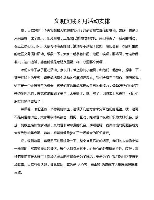 文明实践8月活动安排