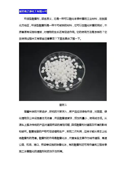 环保型融雪剂在使用过程中的注意事项