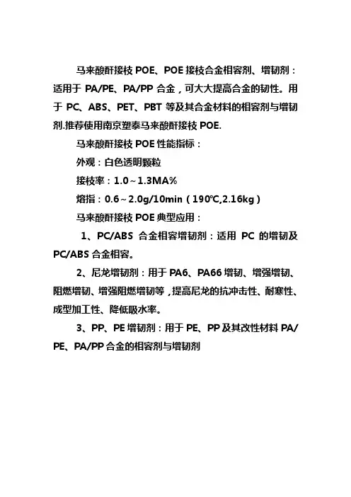 马来酸酐接枝POE