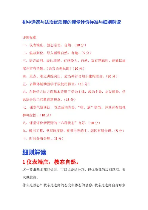 初中道德与法治优质课的课堂评价标准与细则解读
