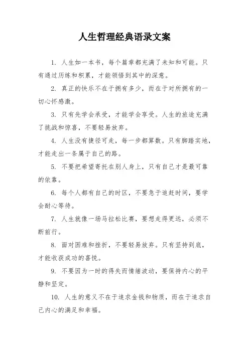人生哲理经典语录文案