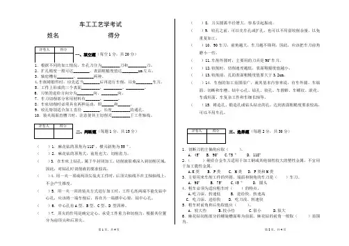 车工工艺学考试题