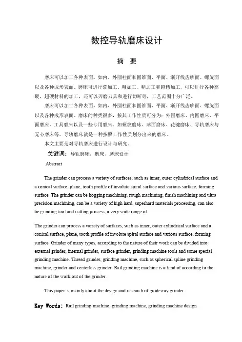 155  数控导轨磨床设计