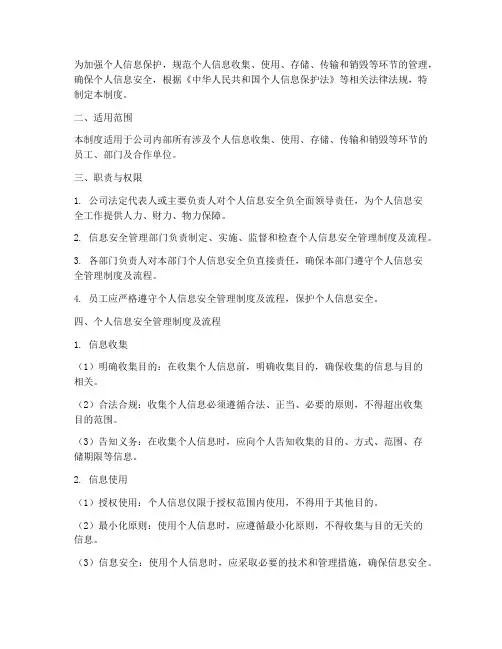 个人信息安全管理制度及流程