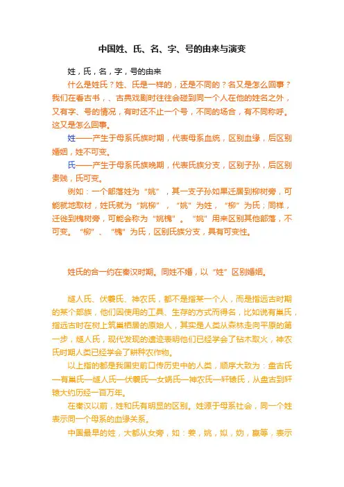 中国姓、氏、名、字、号的由来与演变