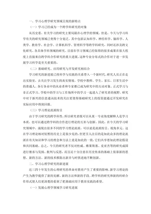学习心理学研究的新进展