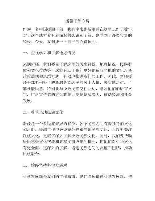 援疆干部心得