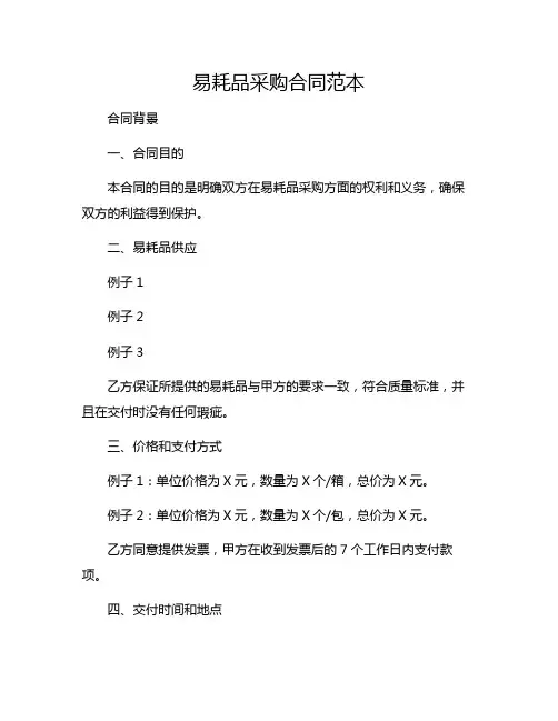 易耗品采购合同范本
