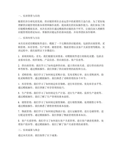 供应链模块模拟实训报告