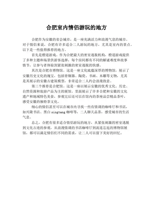 合肥室内情侣游玩的地方