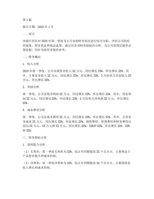 月度季度财务分析报告(3篇)