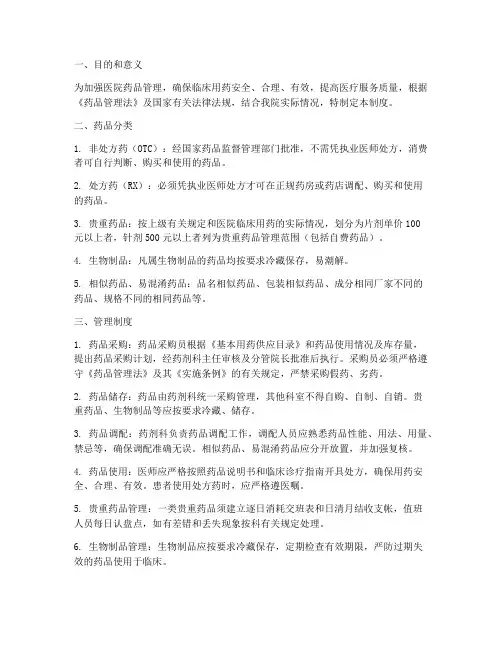 医院药品分类管理制度